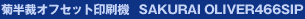 �e���كI�t�Z�b�g����@�@SAKURAI OLIVER466SIP